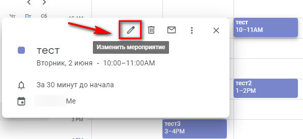 Google Календарь: как создать, как пользоваться и добавлять напоминания