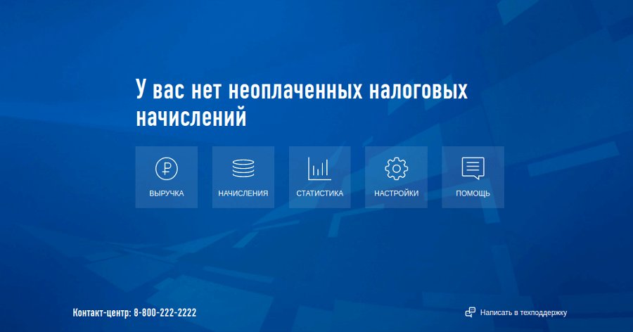 Приложение «Мой налог» для самозанятых: зачем нужно, где его скачать и как пользоваться