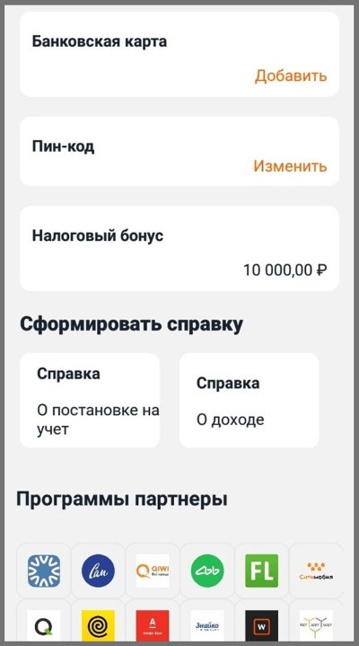Приложение «Мой налог» для самозанятых: зачем нужно, где его скачать и как пользоваться