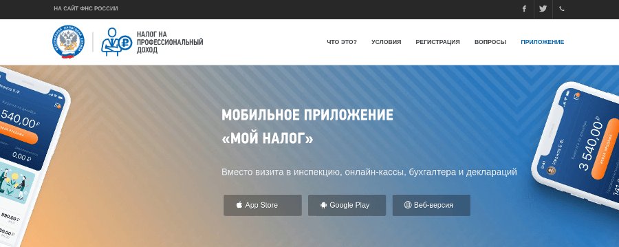 Приложение «Мой налог» для самозанятых: зачем нужно, где его скачать и как пользоваться