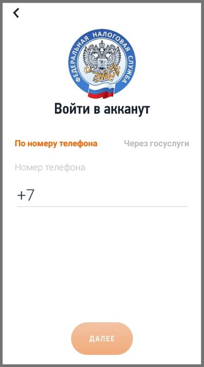 Приложение «Мой налог» для самозанятых: зачем нужно, где его скачать и как пользоваться