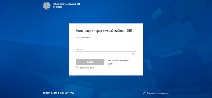 Приложение «Мой налог» для самозанятых: зачем нужно, где его скачать и как пользоваться