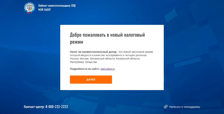 Как стать самозанятым в 2021 году и начать работать в новом статусе