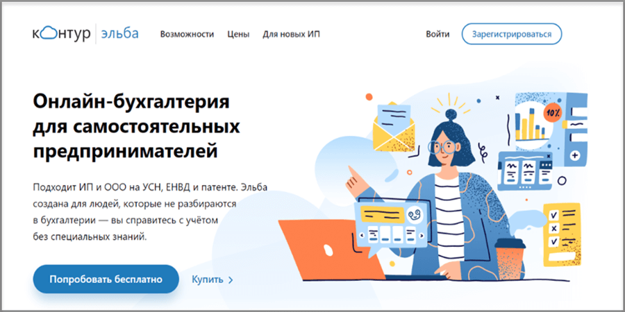 ТОП-10 бухгалтерских программ и сервисов: выбираем удобный софт для бухучета