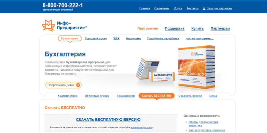 ТОП-10 бухгалтерских программ и сервисов: выбираем удобный софт для бухучета