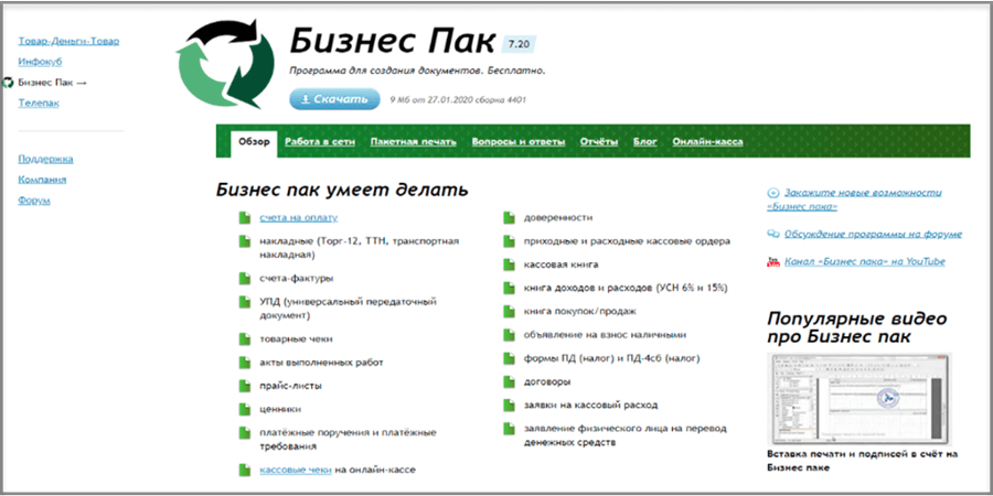 ТОП-10 бухгалтерских программ и сервисов: выбираем удобный софт для бухучета