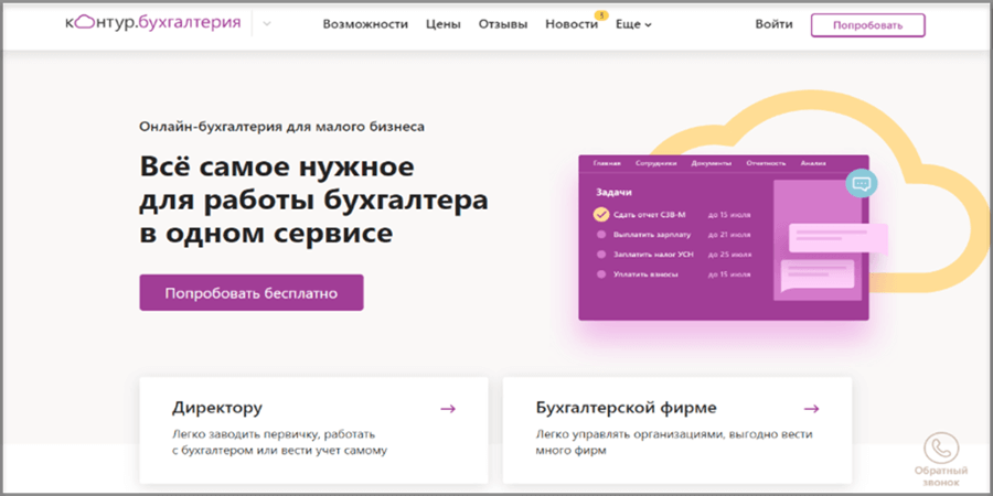 ТОП-10 бухгалтерских программ и сервисов: выбираем удобный софт для бухучета