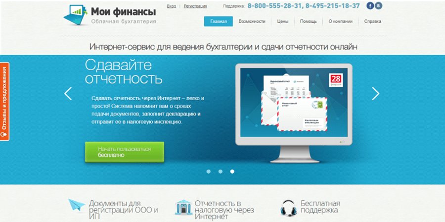 ТОП-10 бухгалтерских программ и сервисов: выбираем удобный софт для бухучета