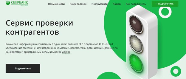 ТОП-10 сервисов для проверки контрагентов