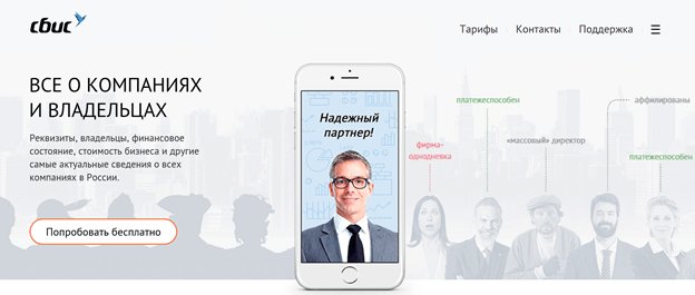 ТОП-10 сервисов для проверки контрагентов