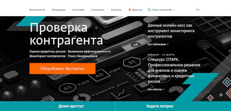 ТОП-10 сервисов для проверки контрагентов