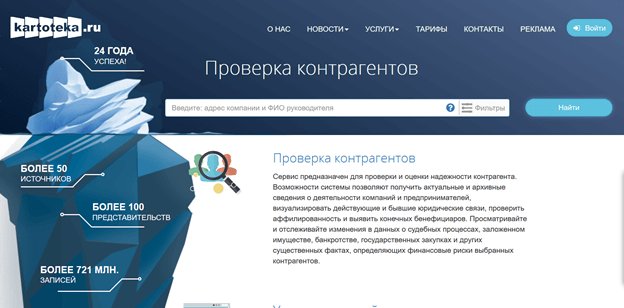 ТОП-10 сервисов для проверки контрагентов