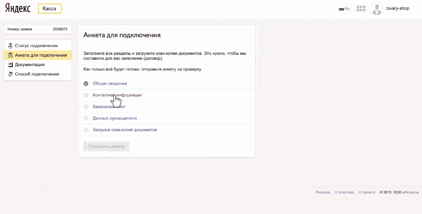 Яндекс.Касса: что это такое, как работает, как подключить на сайте