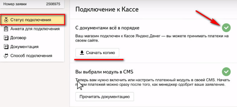 Яндекс.Касса: что это такое, как работает, как подключить на сайте