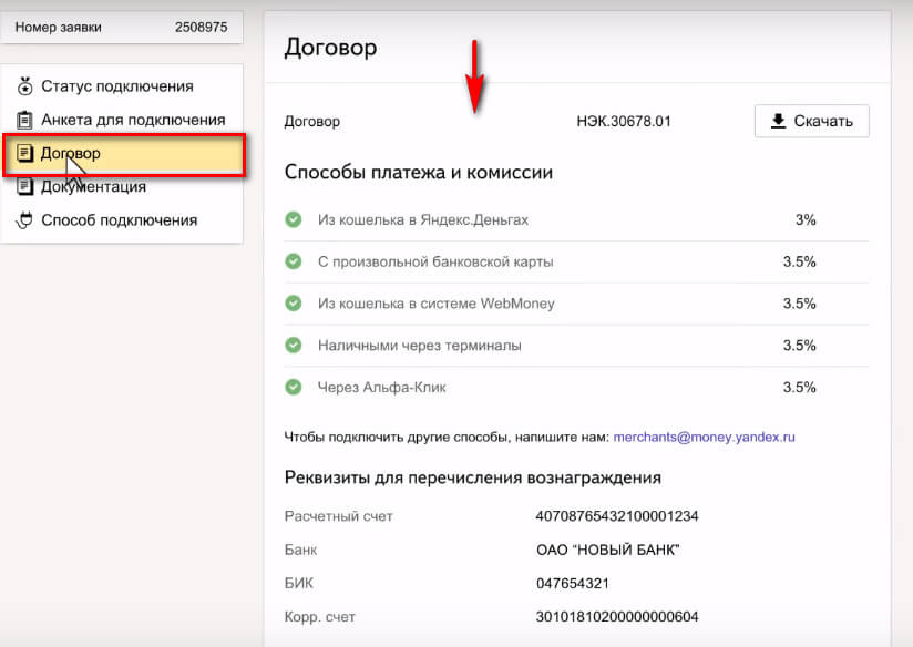 Яндекс.Касса: что это такое, как работает, как подключить на сайте