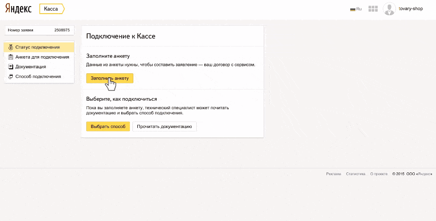 Яндекс.Касса: что это такое, как работает, как подключить на сайте