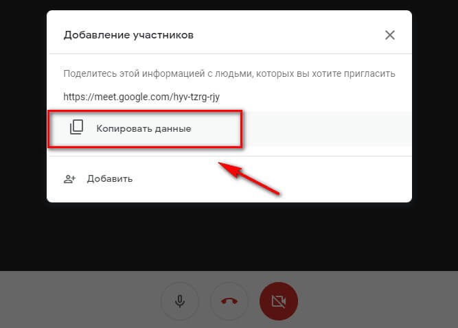 Как пользоваться Google Meet: как установить, создать встречу, показать презентацию