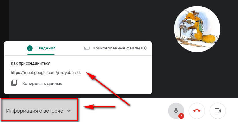 Как пользоваться Google Meet: как установить, создать встречу, показать презентацию