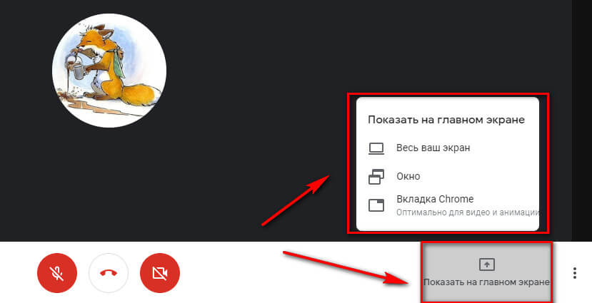 Как пользоваться Google Meet: как установить, создать встречу, показать презентацию