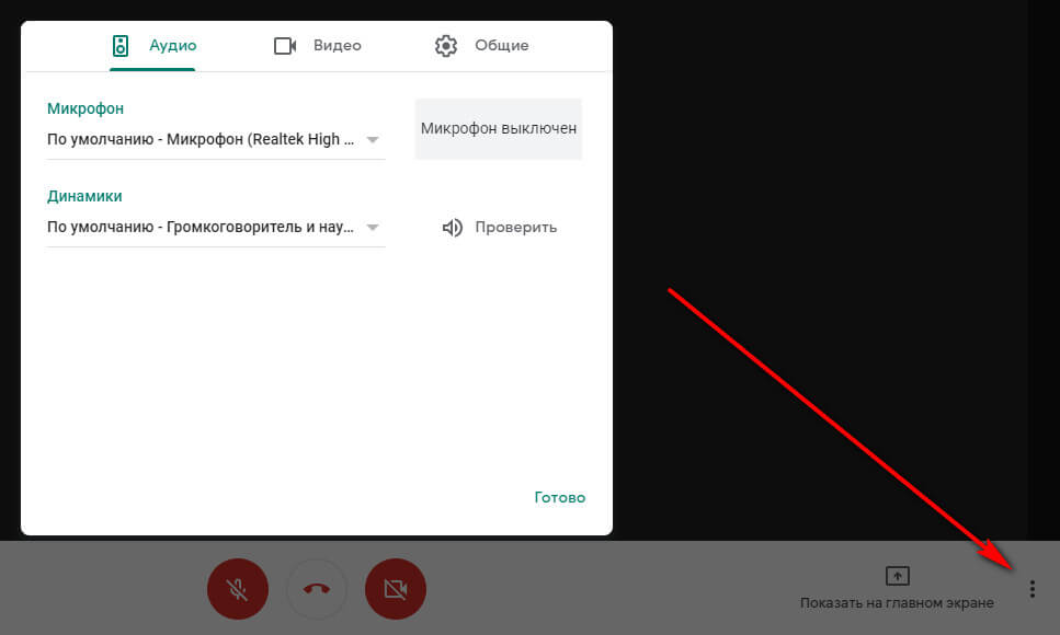 Как пользоваться Google Meet: как установить, создать встречу, показать презентацию