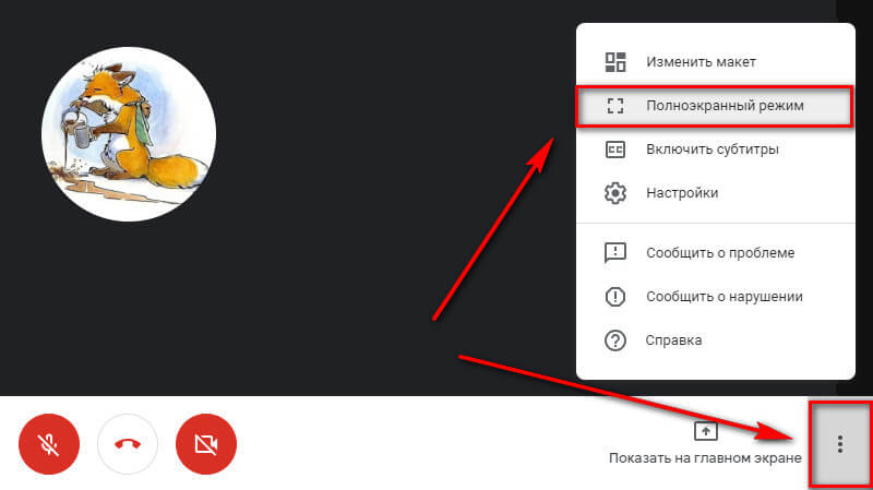 Как пользоваться Google Meet: как установить, создать встречу, показать презентацию
