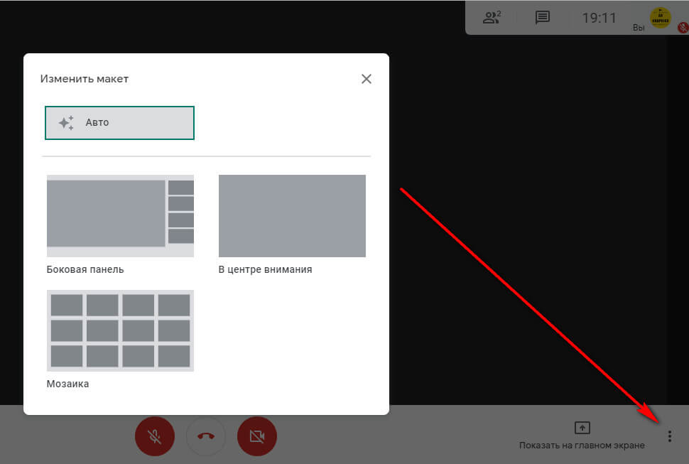 Как пользоваться Google Meet: как установить, создать встречу, показать презентацию