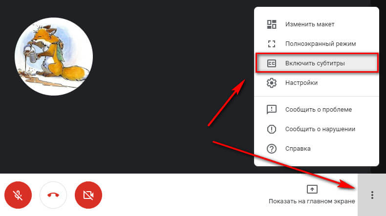 Как пользоваться Google Meet: как установить, создать встречу, показать презентацию