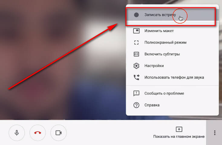 Как пользоваться Google Meet: как установить, создать встречу, показать презентацию