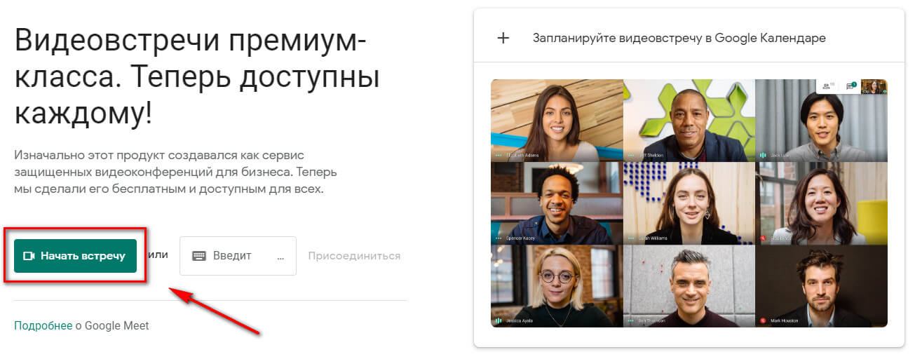 Как пользоваться Google Meet: как установить, создать встречу, показать презентацию