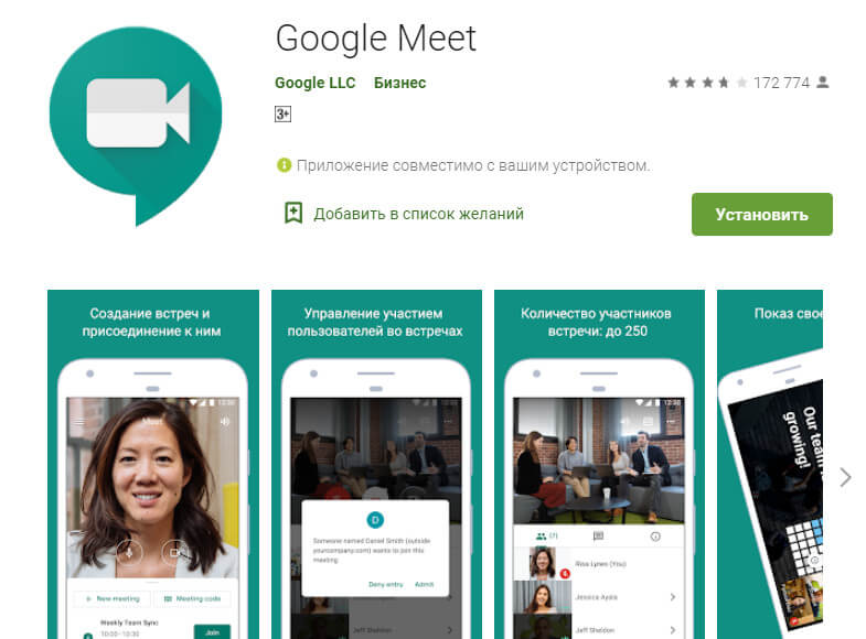 Как пользоваться Google Meet: как установить, создать встречу, показать презентацию