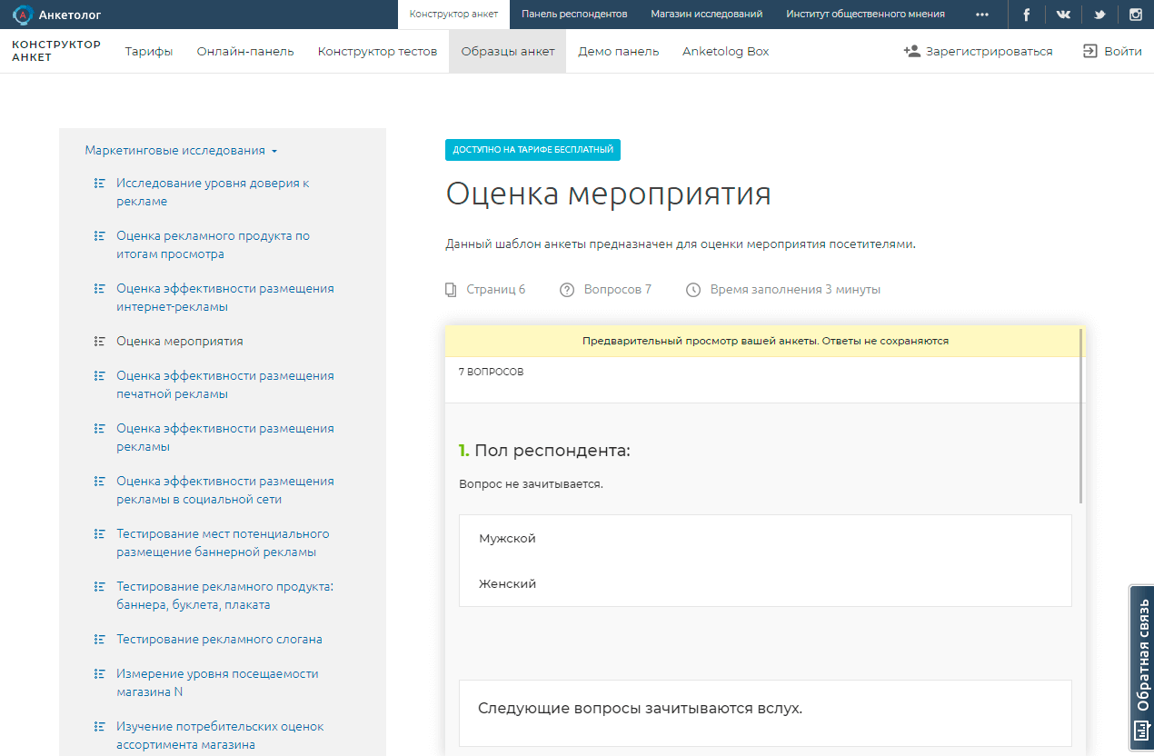 ТОП-10 лучших сервисов для создания опросов и анкетирования клиентов интернет-магазинов