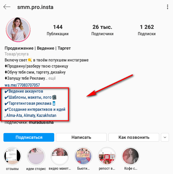 10 идей для бизнеса в Инстаграм