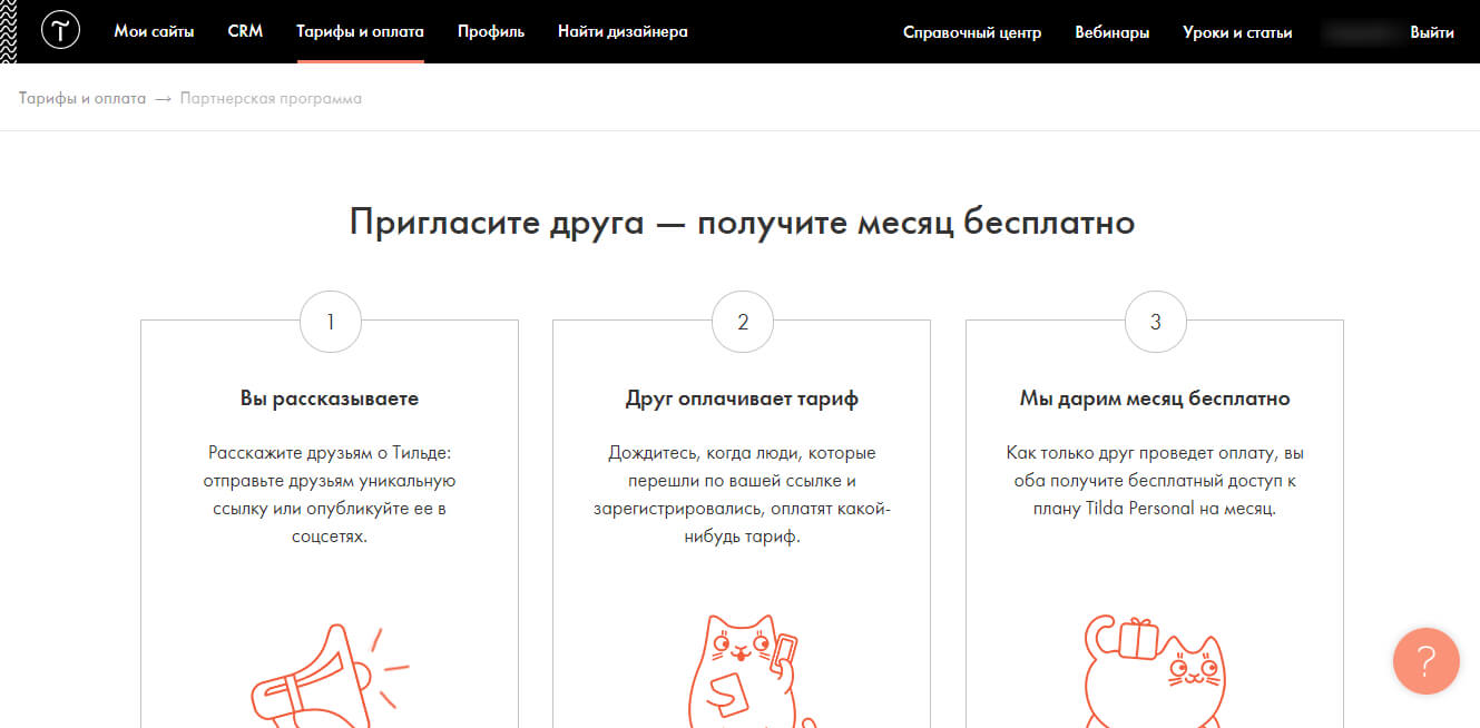 Что такое программа лояльности и для чего она нужна. Виды и примеры