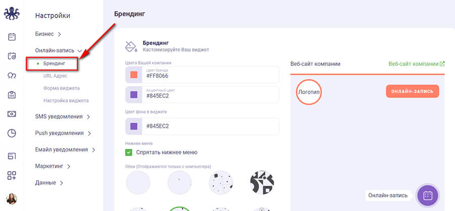 Виджет онлайн-записи для сайта и соцсетей: как настроить и добавить на сайт