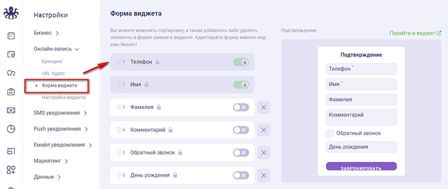 Виджет онлайн-записи для сайта и соцсетей: как настроить и добавить на сайт