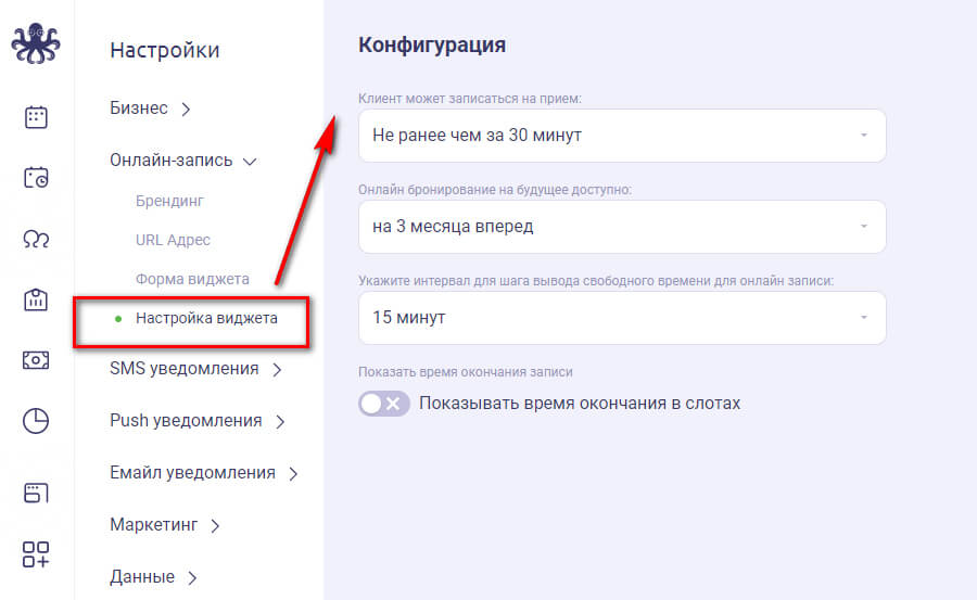 Виджет онлайн-записи для сайта и соцсетей: как настроить и добавить на сайт