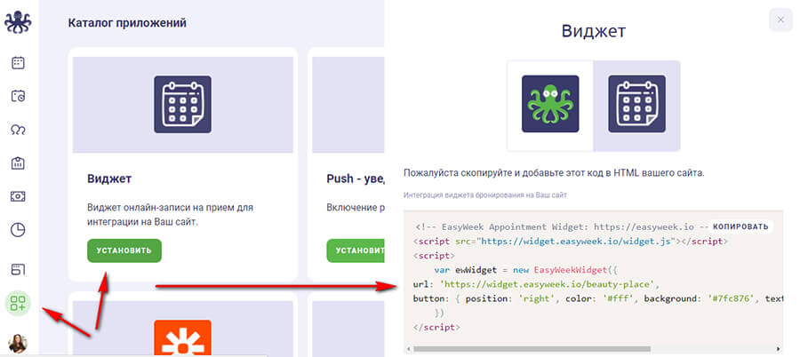 Виджет онлайн-записи для сайта и соцсетей: как настроить и добавить на сайт