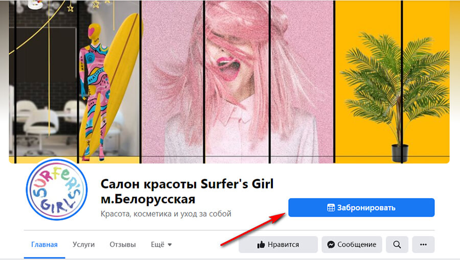Виджет онлайн-записи для сайта и соцсетей: как настроить и добавить на сайт