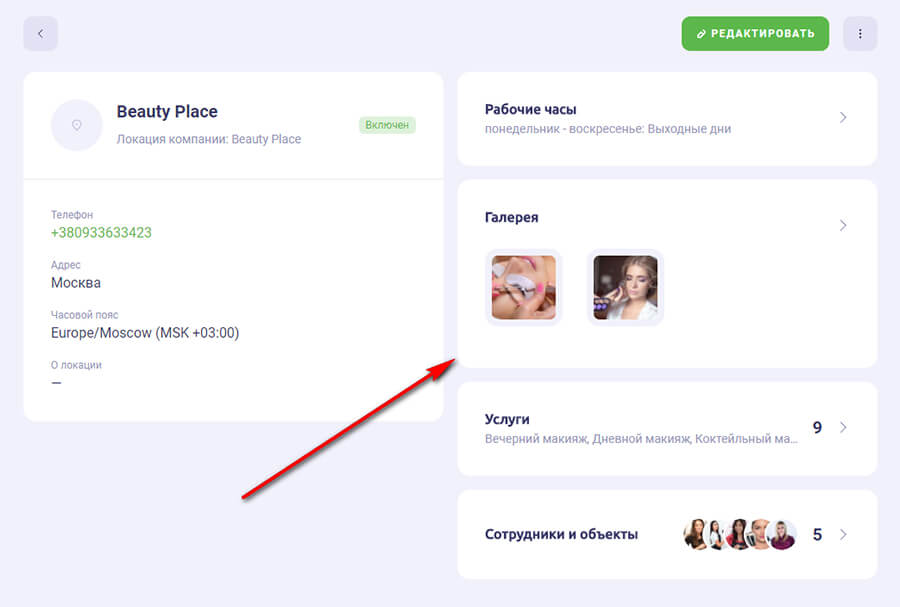 Виджет онлайн-записи для сайта и соцсетей: как настроить и добавить на сайт