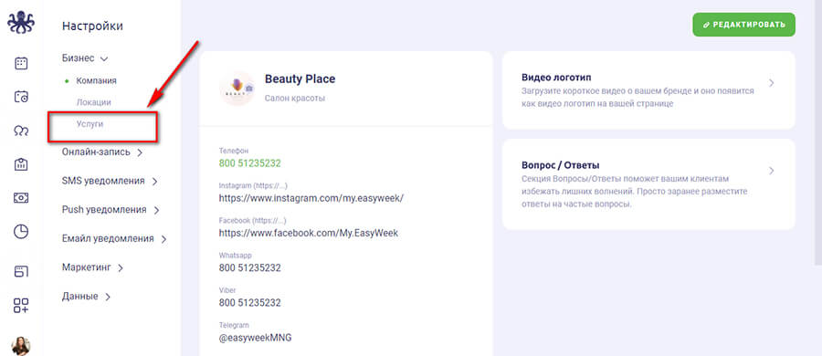 Виджет онлайн-записи для сайта и соцсетей: как настроить и добавить на сайт