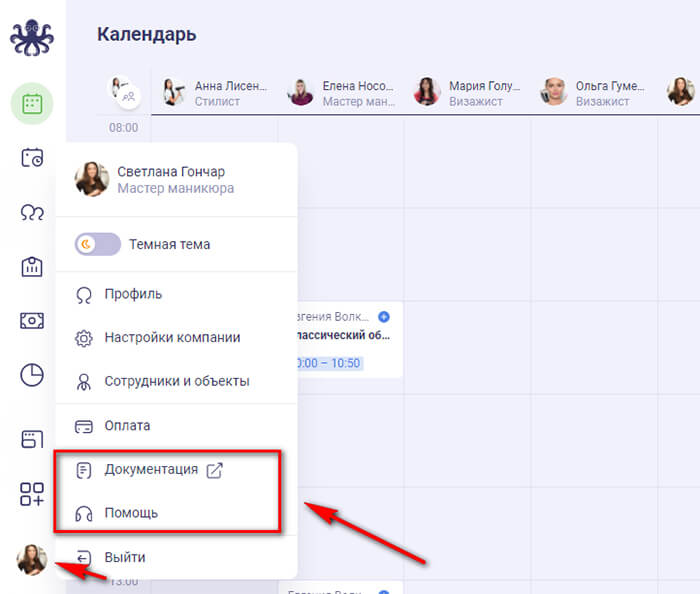 Как сделать онлайн-запись в салоне красоты