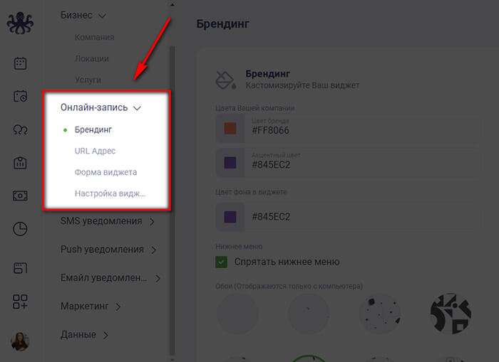 Как сделать онлайн-запись в салоне красоты