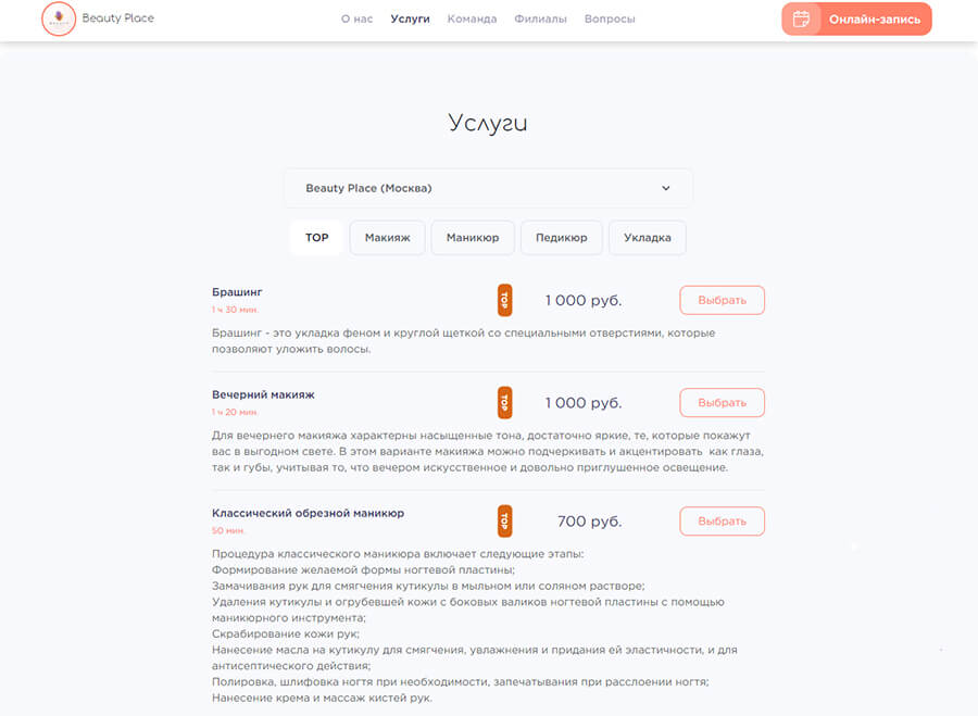 Как сделать онлайн-запись в салоне красоты