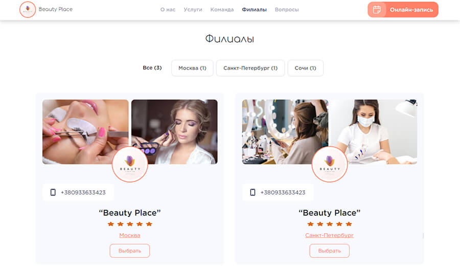 Как сделать онлайн-запись в салоне красоты