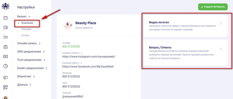 Как сделать онлайн-запись в салоне красоты