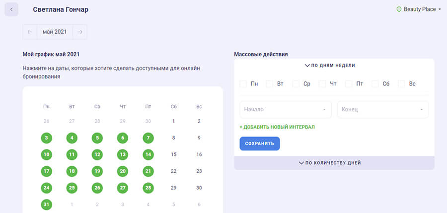 Как сделать онлайн-запись в салоне красоты