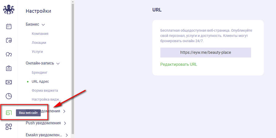 Как сделать онлайн-запись в салоне красоты
