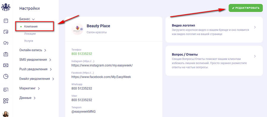Как сделать онлайн-запись в салоне красоты