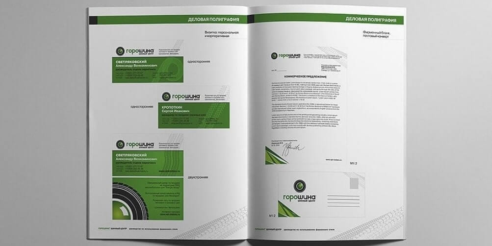 Брендбук: что это, как сделать, что входит, стоимость, примеры