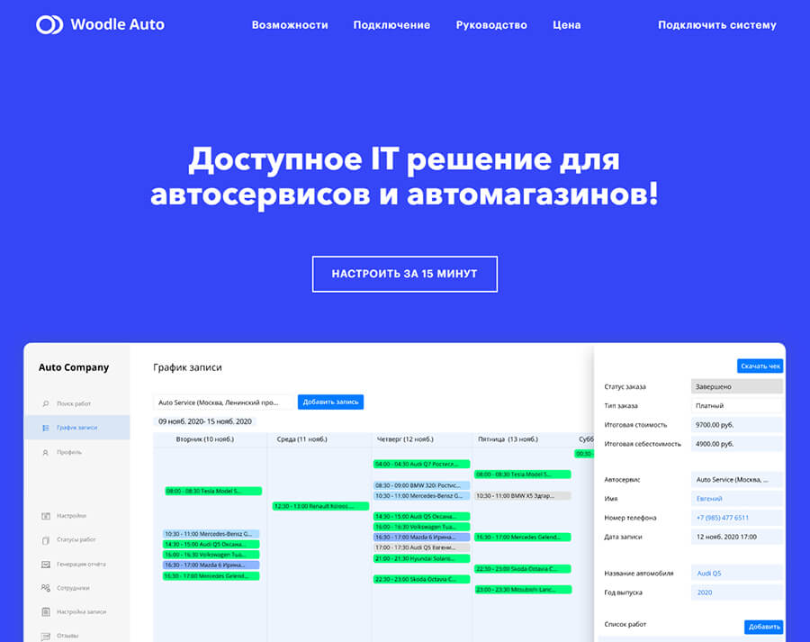 ТОП-10 CRM-систем для автосервиса: обзор и сравнение